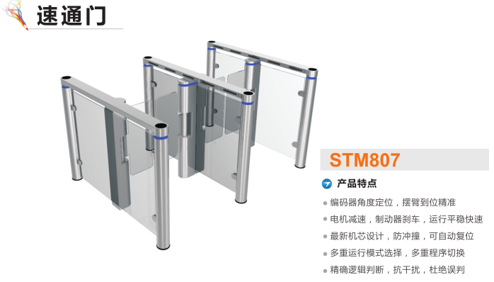 宝鸡凤翔县速通门STM807